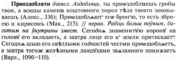 img/28/28-386_2085_Приоздобляти.jpg