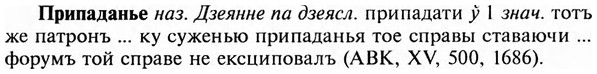img/28/28-387_2094_Припаданье.jpg