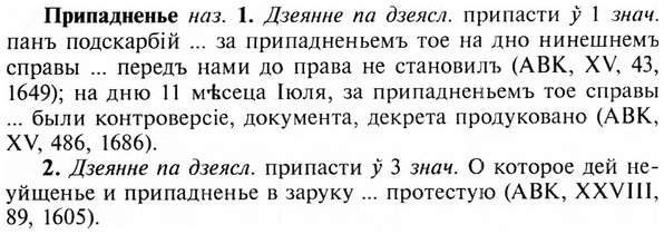img/28/28-390_2099_Припадненье.jpg