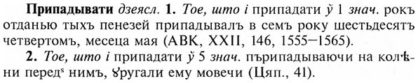 img/28/28-391_2103_Припадывати.jpg