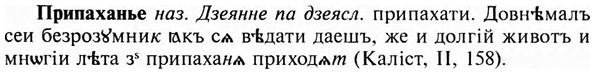 img/28/28-395_2122_Припаханье.jpg
