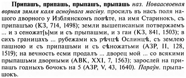 img/28/28-395_2125_Припашъ.jpg