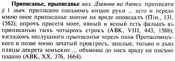 img/28/28-398_2145_Приписанье.jpg