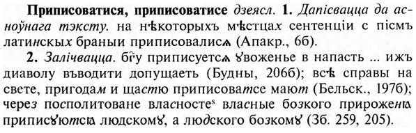 img/28/28-399_2152_Приписоватися.jpg