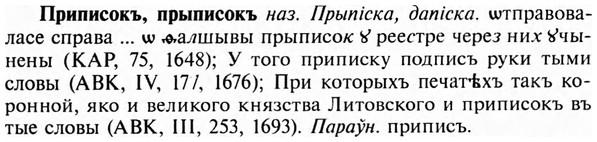 img/28/28-400_2153_Приписокъ.jpg