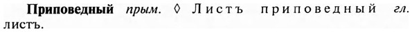 img/28/28-404_2181_Приповедный.jpg