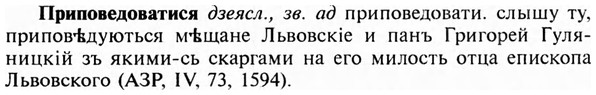 img/28/28-404_2183_Приповедоватися.jpg