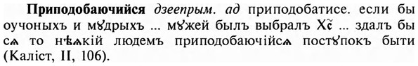 img/28/28-405_2198_Приподобаючийся.jpg