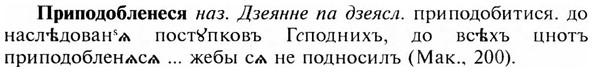 img/28/28-406_2202_Приподобленеся.jpg