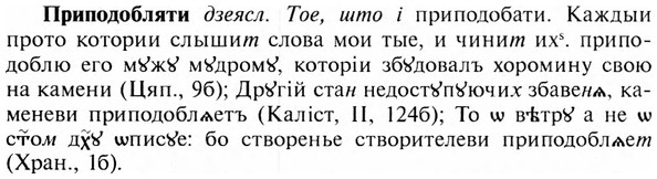 img/28/28-406_2203_Приподобляти.jpg