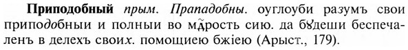 img/28/28-406_2205_Приподобный.jpg