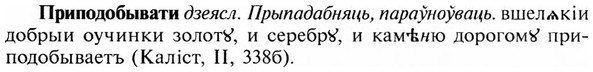 img/28/28-406_2206_Приподобывати.jpg