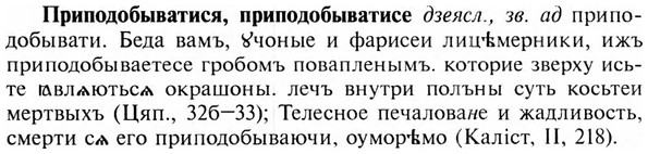 img/28/28-406_2207_Приподобыватися.jpg