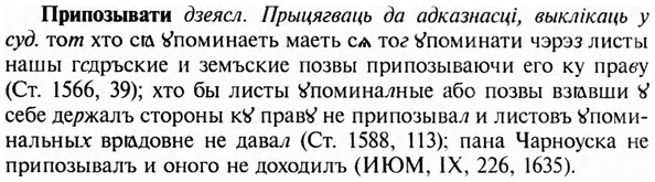 img/28/28-408_2220_Припозывати.jpg