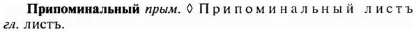 img/28/28-410_2232_Припоминальный.jpg
