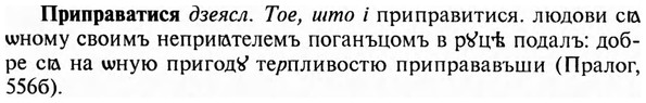 img/28/28-417_2274_Приправатися.jpg