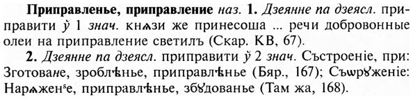 img/28/28-420_2282_Приправленье.jpg