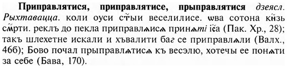 img/28/28-420_2285_Приправлятися.jpg