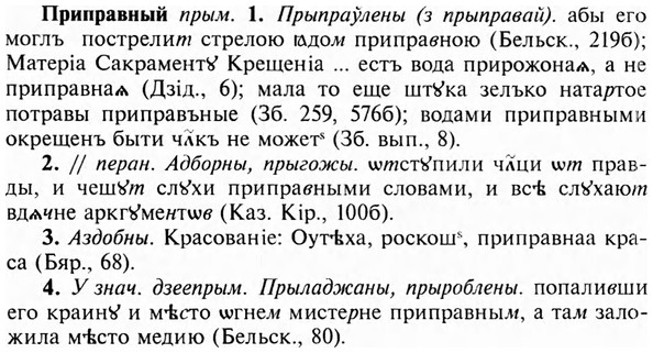 img/28/28-420_2287_Приправный.jpg