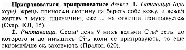 img/28/28-422_2290_Приправоватися.jpg