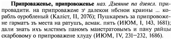 img/28/28-423_2300_Припроваженье.jpg