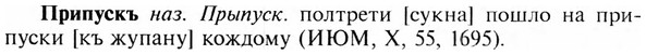 img/28/28-426_2324_Припускъ.jpg