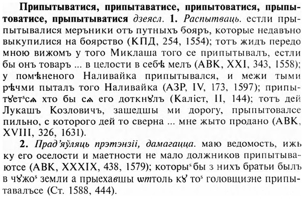 img/28/28-430_2335_Припытыватися.jpg