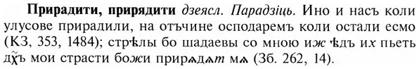 img/28/28-431_2338_Прирадити.jpg