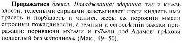 img/28/28-431_2339_Приражатися.jpg