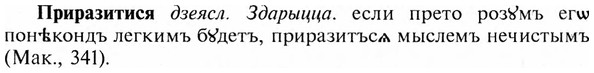 img/28/28-431_2342_Приразитися.jpg