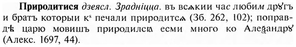 img/28/28-435_2371_Природитися.jpg