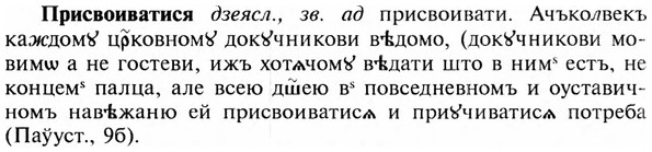 img/28/28-442_2413_Присвоиватися.jpg