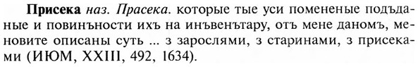 img/28/28-444_2438_Присека.jpg
