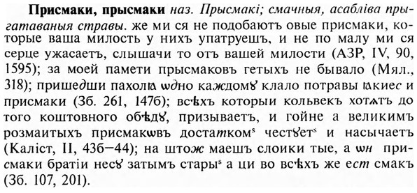 img/28/28-454_2491_Присмаки.jpg