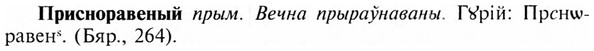 img/28/28-458_2513_Присноравеный.jpg