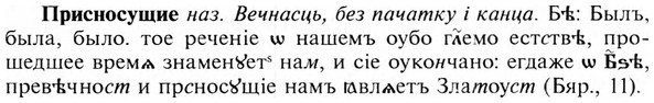 img/28/28-458_2514_Присносущие.jpg