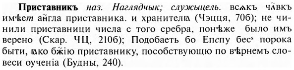 img/28/28-467_2557_Приставникъ.jpg