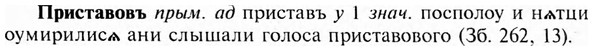 img/28/28-468_2562_Приставовъ.jpg
