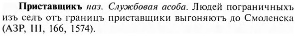img/28/28-468_2566_Приставщикъ.jpg