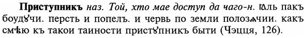img/29/29-006_0016_Приступникъ.jpg