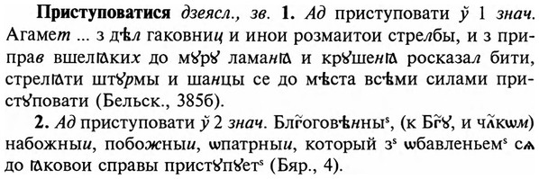 img/29/29-008_0020_Приступоватися.jpg