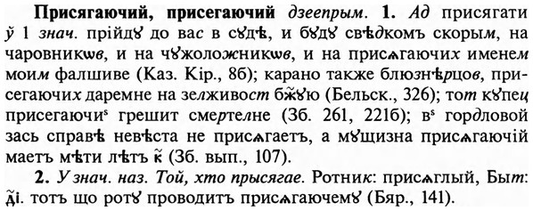 img/29/29-021_0056_Присягаючий.jpg