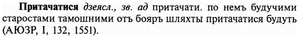 img/29/29-025_0068_Притачатися.jpg
