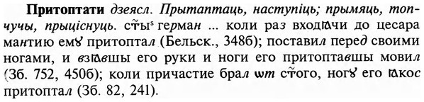 img/29/29-034_0110_Притоптати.jpg