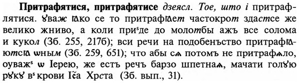 img/29/29-040_0134_Притрафятися.jpg