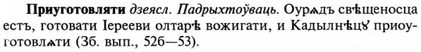 img/29/29-048_0170_Приуготовляти.jpg
