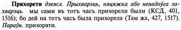 img/29/29-068_0229_Прихорети.jpg