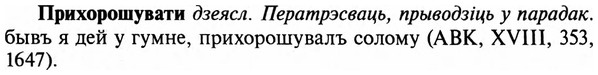 img/29/29-069_0231_Прихорошувати.jpg