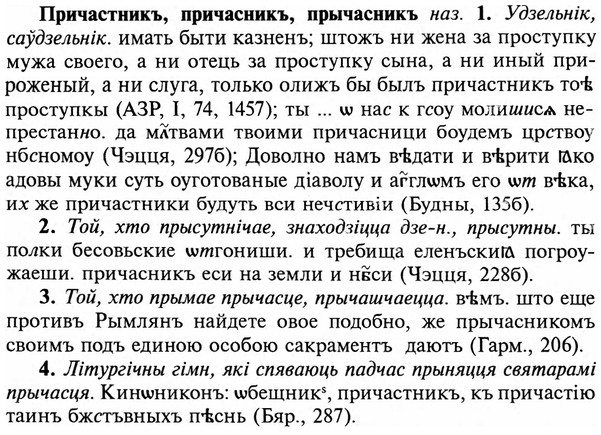 img/29/29-070_0241_Причастникъ.jpg