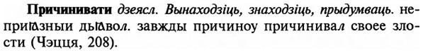 img/29/29-077_0264_Причинивати.jpg
